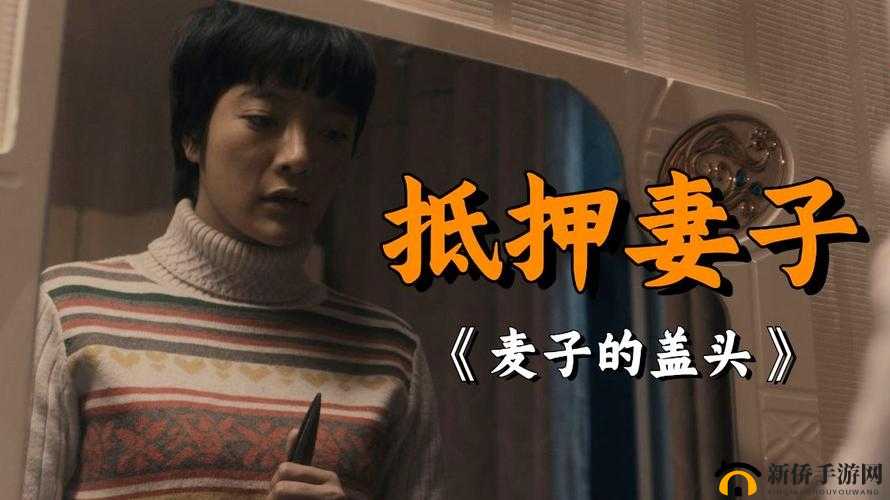 抵押朋友的麦子：一场难以预料的风波