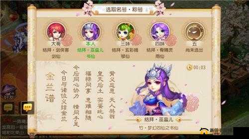 梦幻西游无双版结拜系统玩法全解攻略