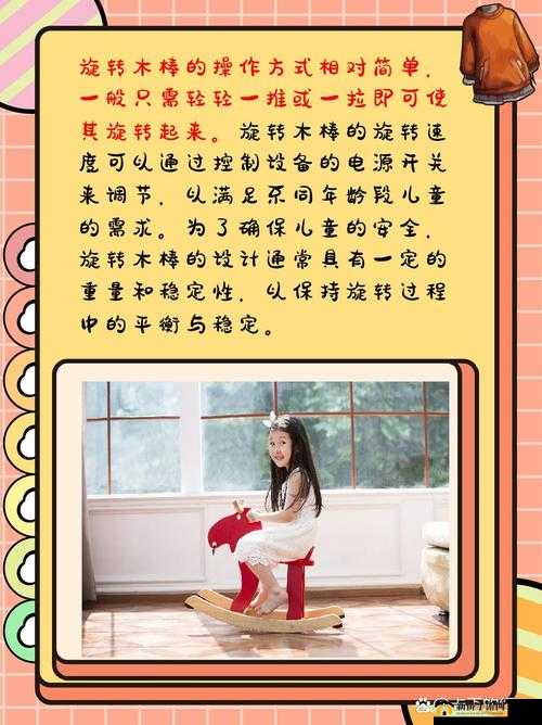 电动木马上的旋转木棒如何使用：详细教程