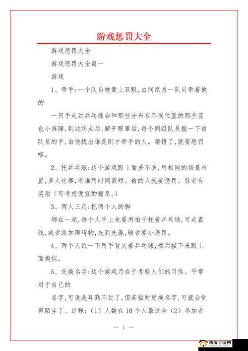 贵族游戏-（一）惩罚游戏：刺激与挑战并存