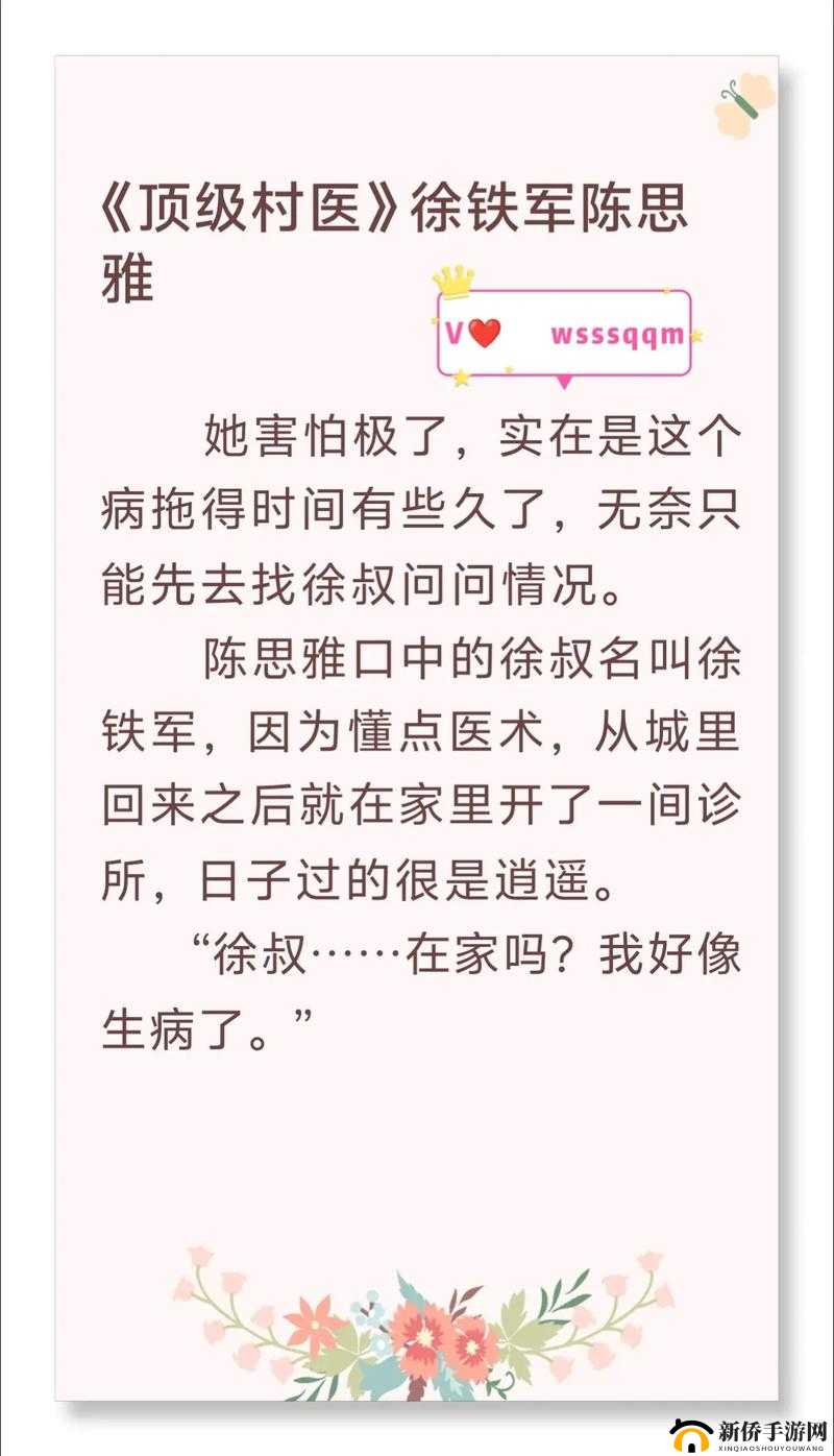 顶级村医徐叔免费阅读：快来一起看