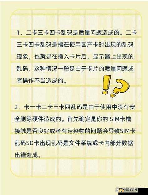 国产 99 卡二卡三卡四乱码：成人内容需谨慎观看