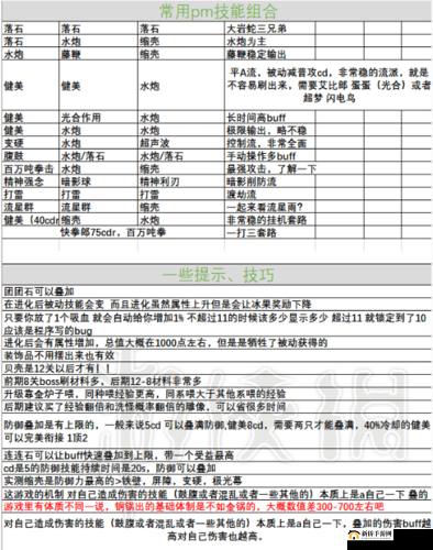 宝可梦探险寻宝：无限体力操作技巧设置步骤详解