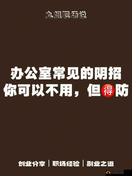 办公室可否干湿你之探讨