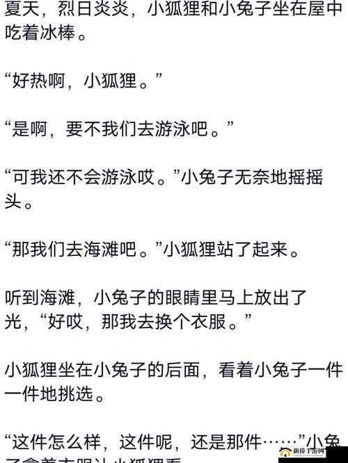 男生咬小兔兔时的复杂心理