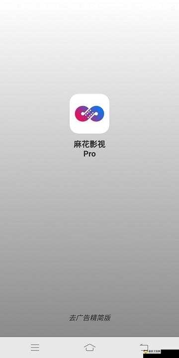 麻花影视app老版下载版：重温经典观影体验