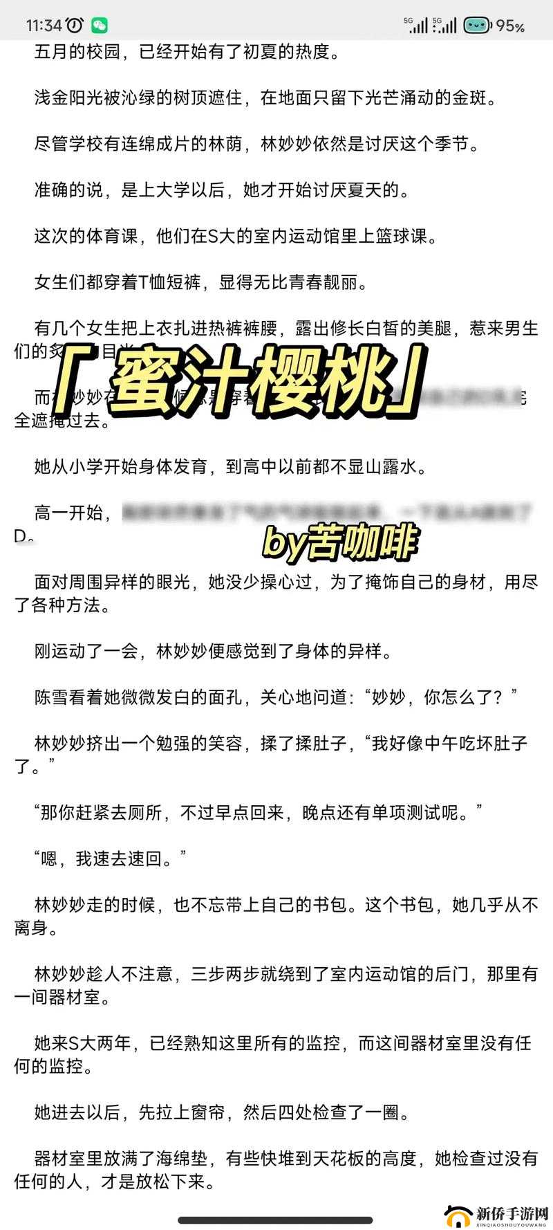 小说蜜汁樱桃林妙妙的结局：爱与希望的终章