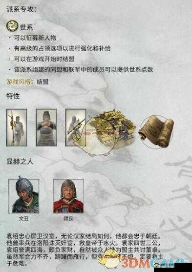 全面战争国之袁绍传：袁绍图鉴详解，武将袁绍技能属性全面解析