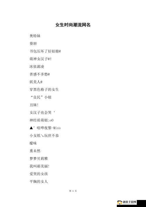 98 堂最新网名 2022-fun：潮流时尚，彰显个性