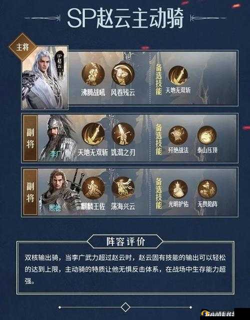 重返帝国赵云搭配什么阵容和技能 详细推荐与分析