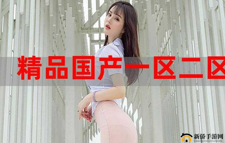 嫩草精产一二三产区相关内容概述