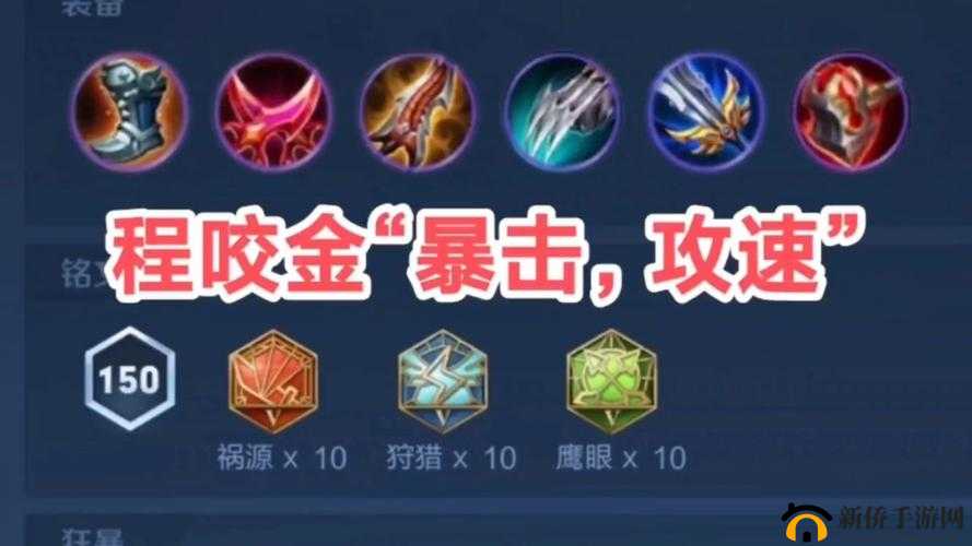 王者荣耀程咬金新版纯肉装出装顺序全攻略详细解读