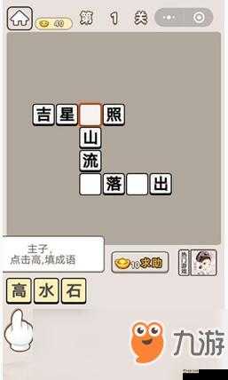 探寻成语宫廷记 21 关答案之奥秘
