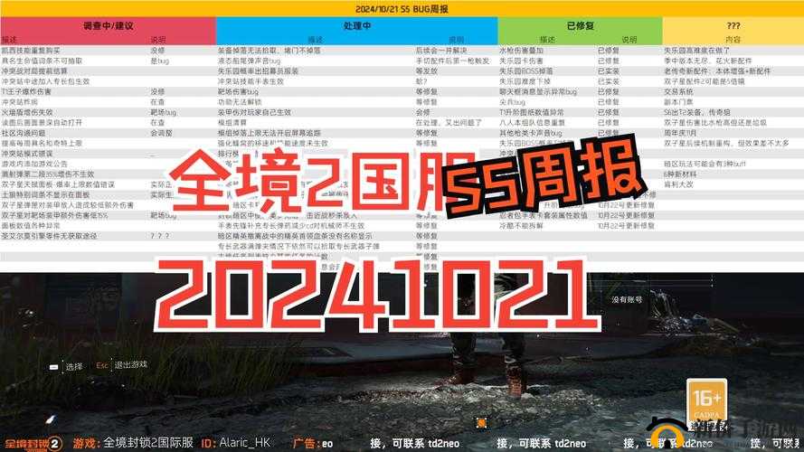 全境封锁BUG指南：深入解析伤害叠加与提升BUG的分享