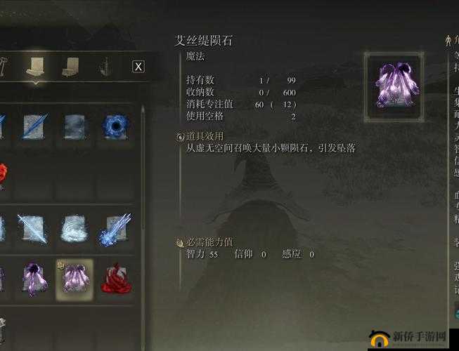 艾尔登法环魔法陨石术获取指南