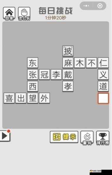 成语招贤记 320 关通关攻略及技巧详细解析