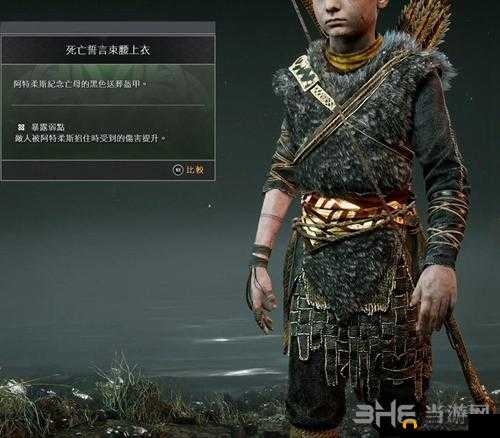 战神4高级试束腰上衣装备图鉴详解：如何获取高级都试束腰上衣攻略