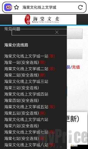 海棠文学城官网版入口：畅享精彩文学世界