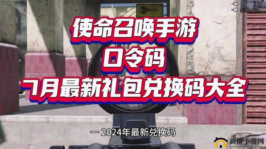 使命召唤手游兑换码：[具体兑换码]