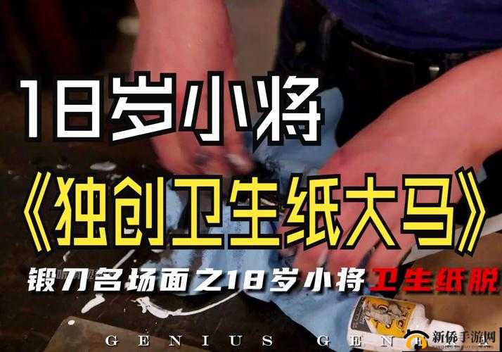 十八岁以上准备卫生纸转入：这是要做什么