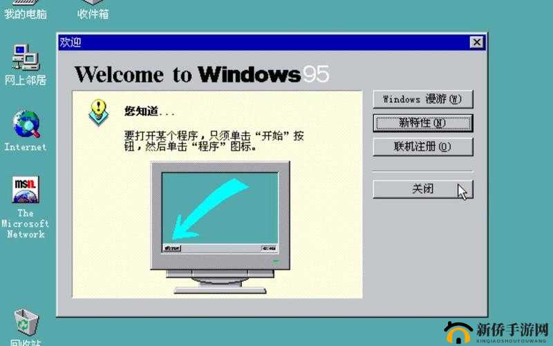 windows95 播放视频：体验复古魅力
