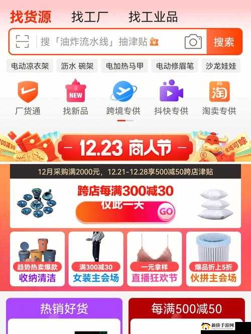 成品站 1688，特色商品一站购齐