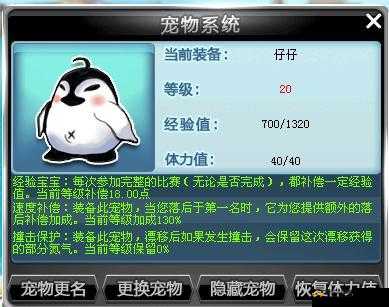 QQ 飞车手游企鹅仔仔幼体进化成长体除流火微核还需何种道具