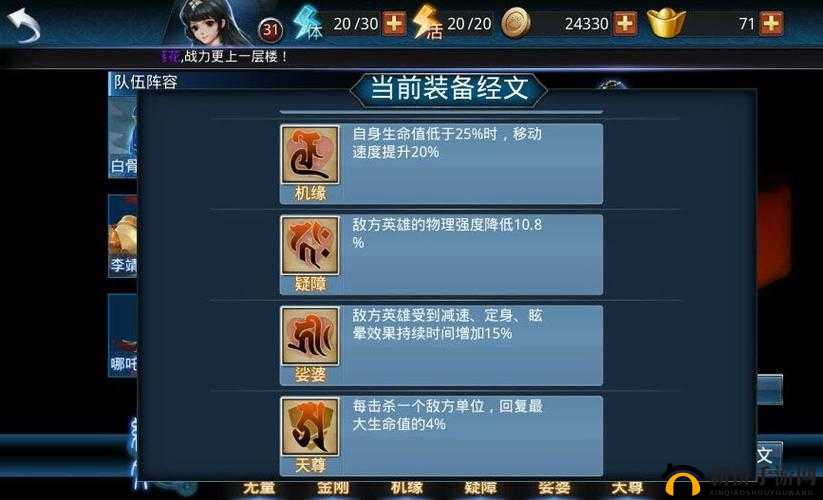 乱斗西游2全新经文解析攻略：新增经文属性详解与实战应用指南