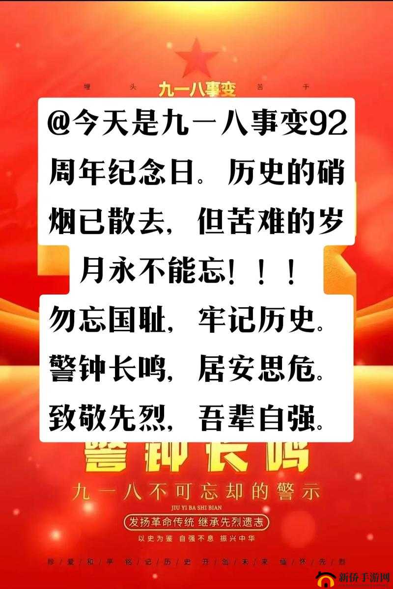 9.1 是什么日子：一个值得铭记的日子
