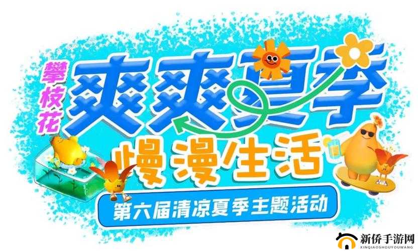 人人爽爽人人爽爽：畅享美好生活