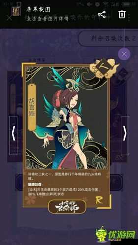 封神召唤师胡喜媚技能缘分图鉴
