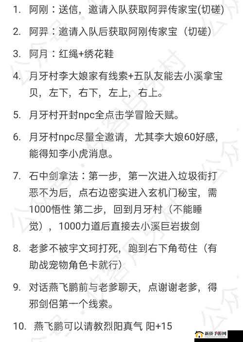 我的侠客月牙村巨岩解谜实用指南 助你轻松突破难关