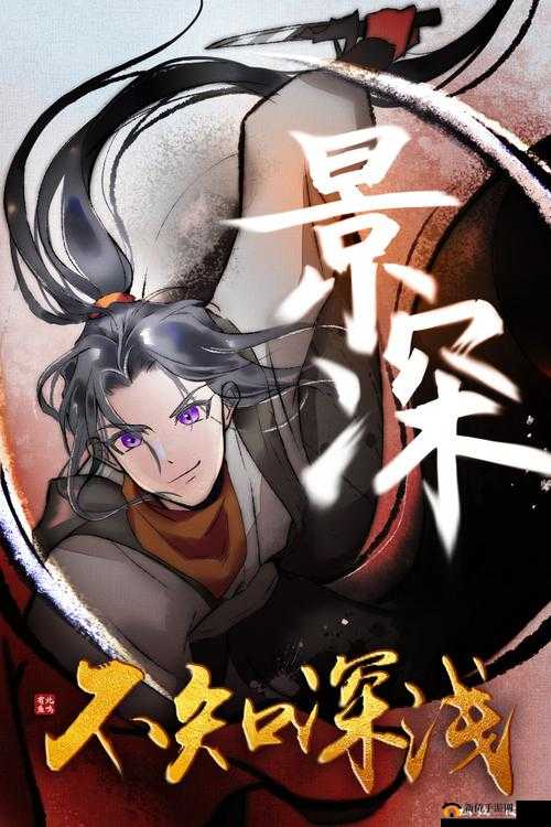 不知深浅by简易气囊：独特的创作之旅