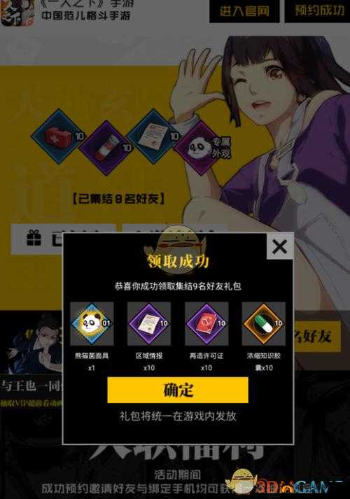一人之下手游内测熊猫套发放时间究竟是什么时候呢