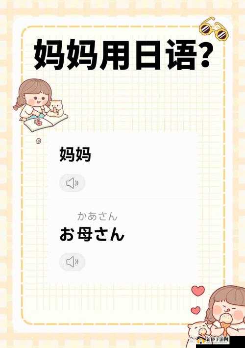 あなたのお母さん-这是什么意思之解读