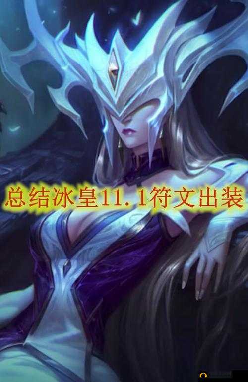 英雄联盟冷门中单丽桑卓全方位打法与出装详细教学指南