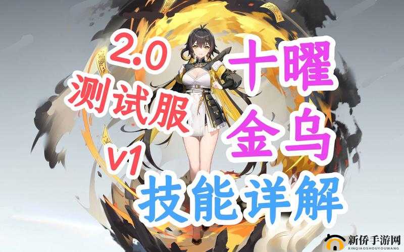 深空之眼曜金乌——揭秘其独特技能与强大战力全面解析