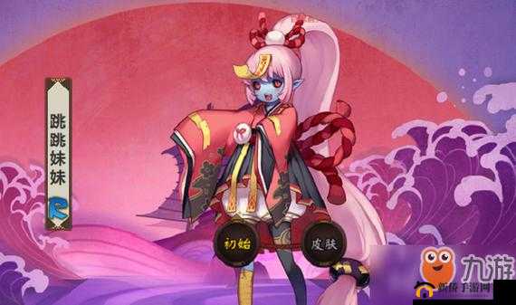 阴阳师中解锁跳跳妹妹传记的关键及她宠物狗的神秘名字探秘