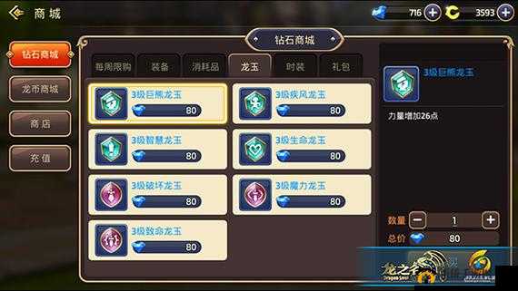 龙之谷 2：多彩龙玉作用全解析，黑暗神殿玩法大揭秘