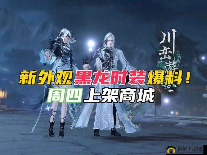 龙之谷手游黑龙件套时装图鉴：揭秘强大属性与独特魅力