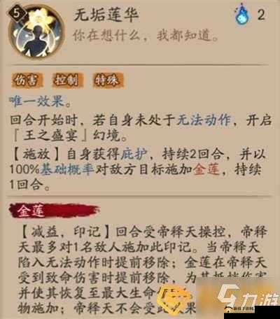 阴阳师帝释天技能全解析 技能效果详细展示不容错过