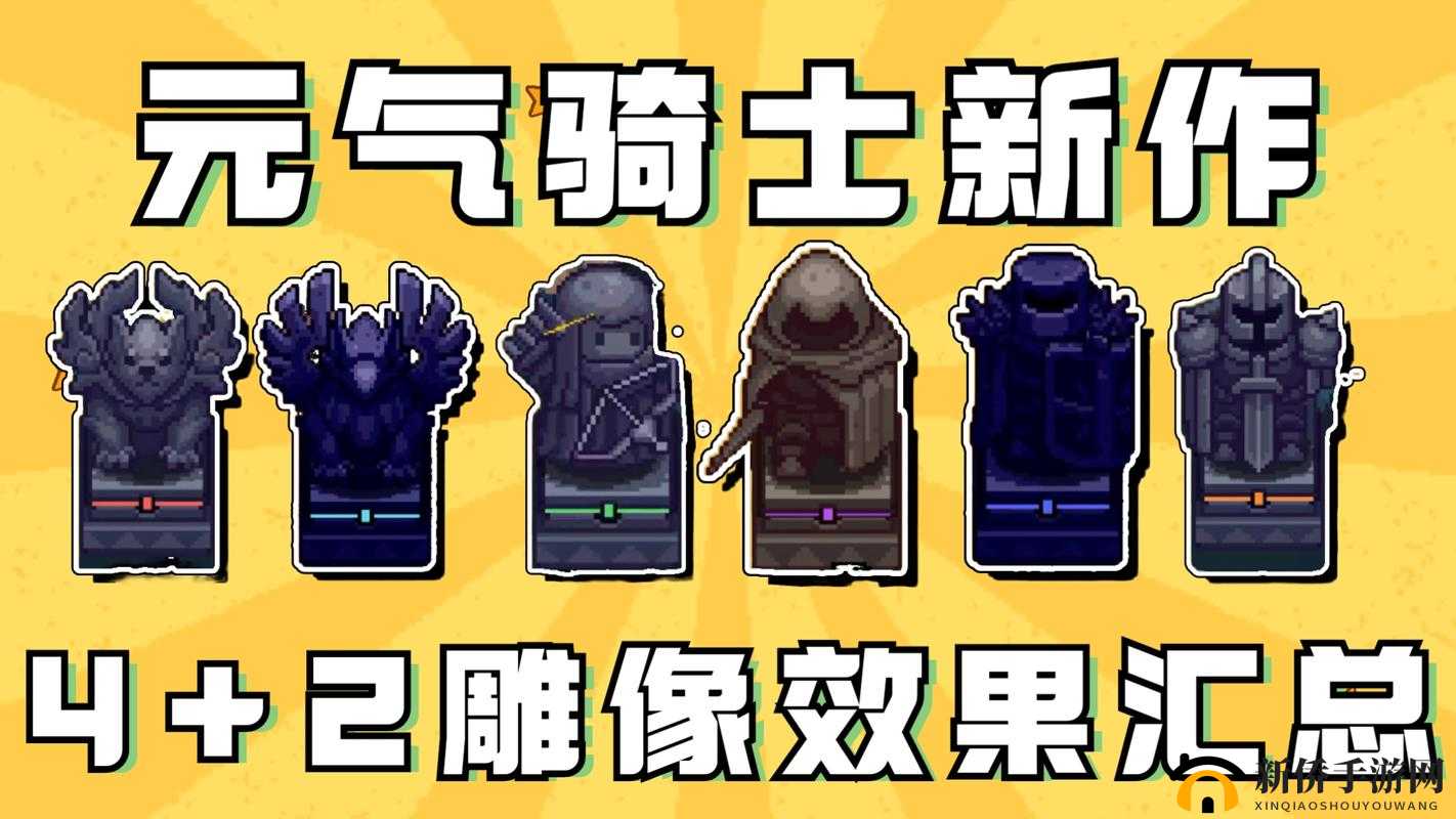 元气骑士：法师雕像解析与祭拜效果详解