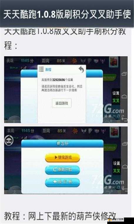 天天酷跑刷积分攻略：快速上手，轻松刷分