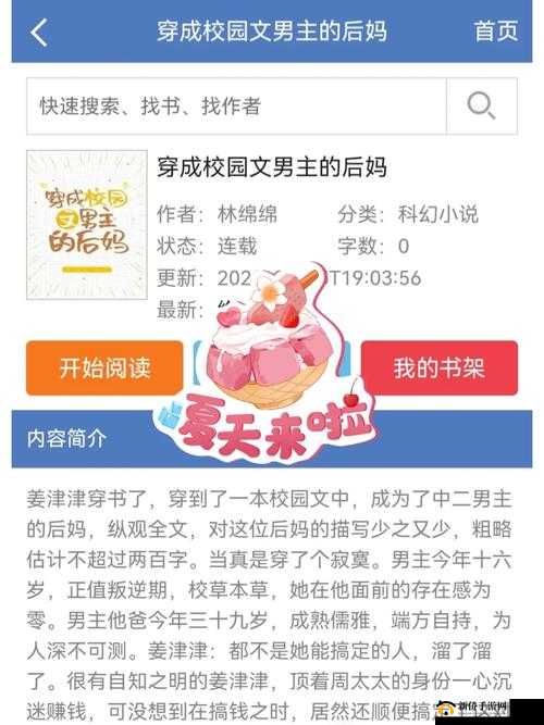 今天又在撩拨后妈啦：哔哩哔哩小说