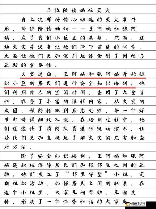 陪读妈妈灭火后续：勇敢行为获称赞