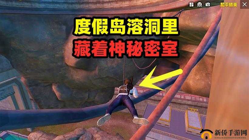 和平精英寻找溶洞密室攻略 密室位置大揭秘及其详细方法