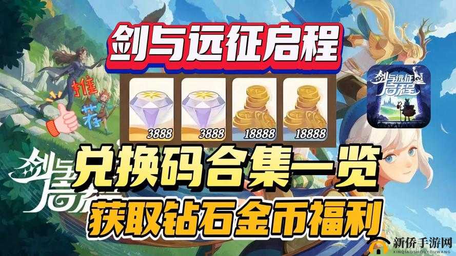 剑与远征 9 月 21 日最新兑换码及奖励获取全攻略详情