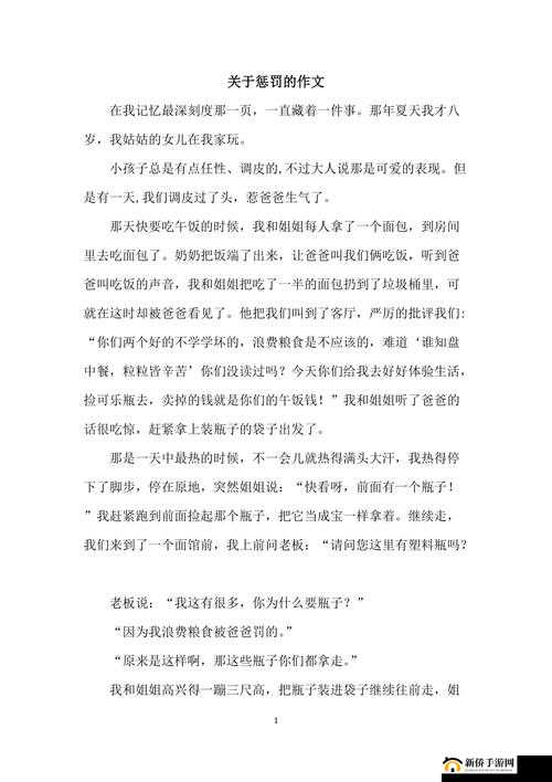 被主人罚一整天的小作文：因为调皮，我被惩罚了