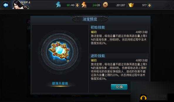 乱斗西游地藏菩萨装备搭配攻略：打造最强防御