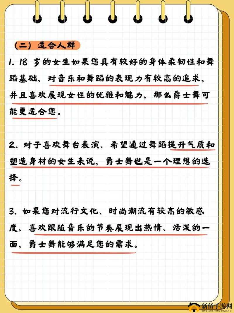 18 岁女生学 Hiphop 还是爵士探讨